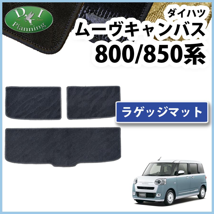 ダイハツ（DAIHATSU） ムーヴキャンバス LA850S LA860S LA800S LA810S