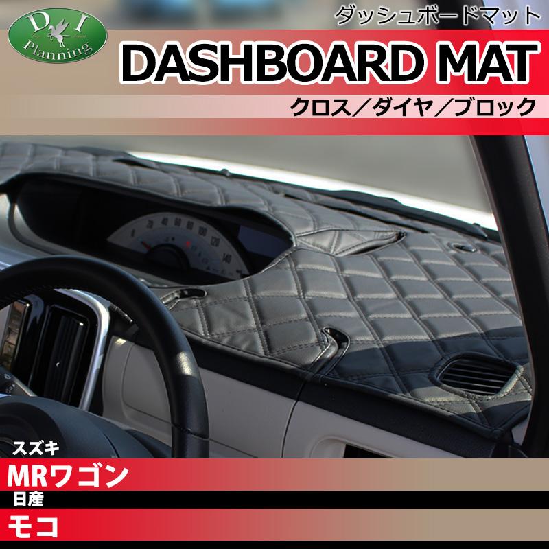 スズキ（SUZUKI） MRワゴン MF33S 日産 モコ MG33S ダッシュボード