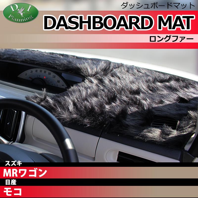 スズキ（SUZUKI） MRワゴン MF33S 日産 モコ MG33S ダッシュボード 