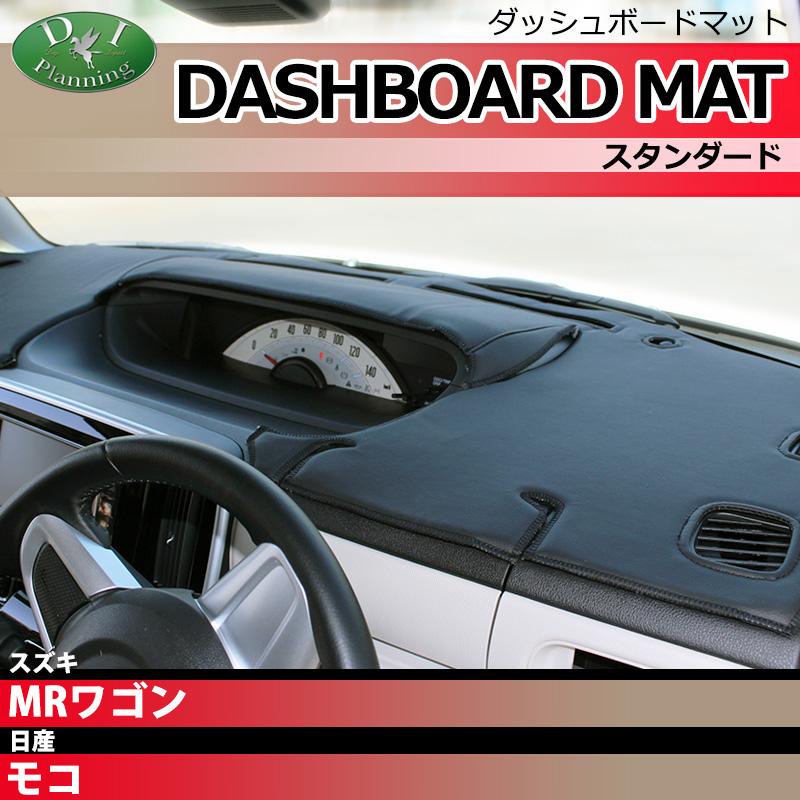スズキ（SUZUKI） MRワゴン MF33S 日産 モコ MG33S ダッシュボード