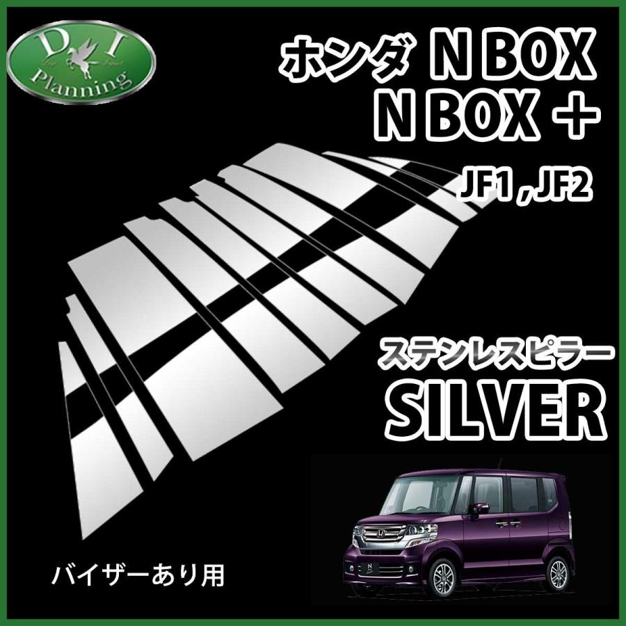 高い素材 ホンダ Nbox N Boxカスタム Nbox Jf1 Jf2 ステンレスピラー バイザー有り用 カスタムパーツ カスタマイズ ドレスアップパーツ 時間指定不可 Unreditora Unr Edu Ar