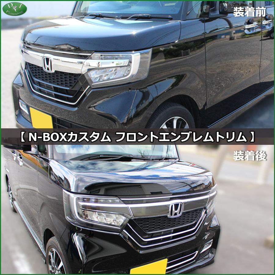 ホンダ N Boxカスタム Nboxカスタム ｎボックス Jf3 Jf4 ステンレス フロントエンブレムトリム ドレスアップパーツ エアロパーツ アクセサリー ガーニッシュ Nboxjf3 Fet D Iプランニング 通販 Yahoo ショッピング