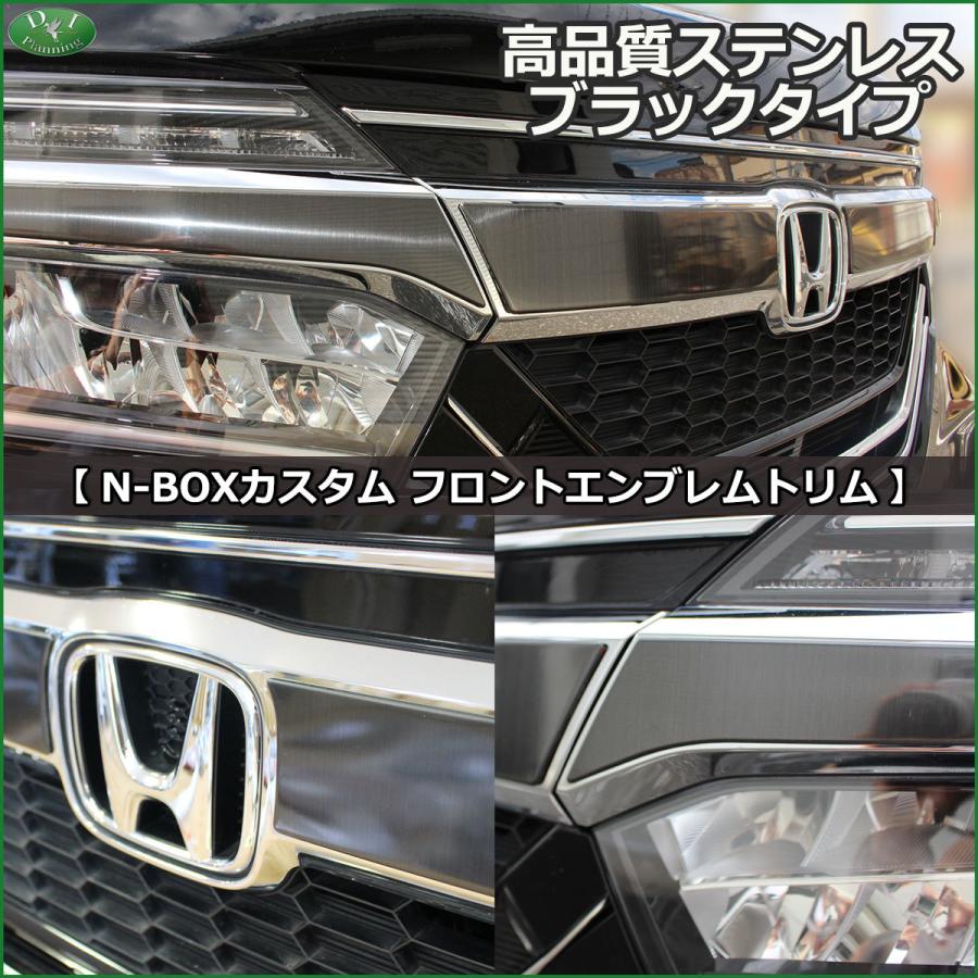 ホンダ N Boxカスタム Nboxカスタム ｎボックス Jf3 Jf4 ステンレス フロントエンブレムトリム ドレスアップパーツ エアロパーツ アクセサリー ガーニッシュ Nboxjf3 Fet D Iプランニング 通販 Yahoo ショッピング
