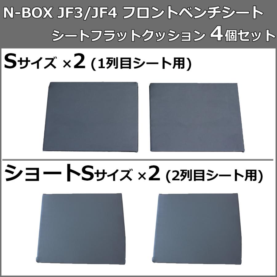 N-BOX NBOX エヌボックス JF3 JF4 車中泊 シートフラットクッション 4 