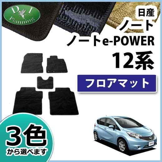 日産 ノート用 E12 Ne12 ノート Eパワー E Power He12 フロアマット 織柄ｓ カーマット 自動車マット フロアーマット フロアカーペット パーツ アクセサリー Note12ep O D Iプランニング 通販 Yahoo ショッピング