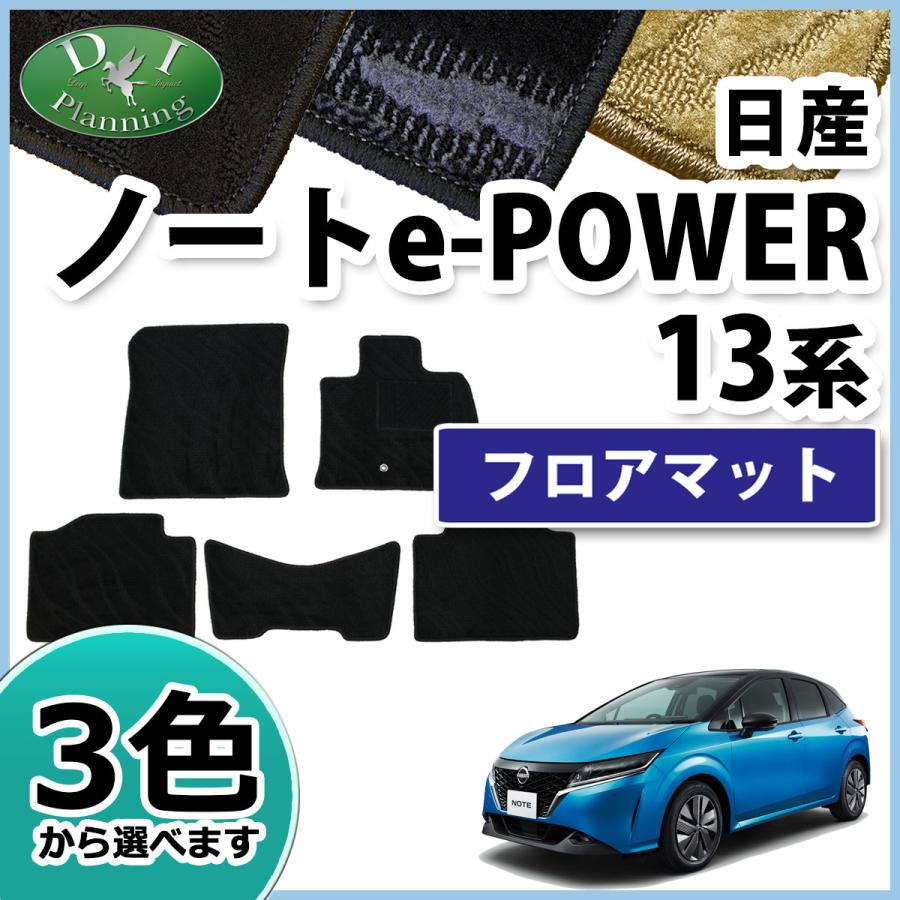 日産 オーラ Fe13 新型ノート Eパワー E Power E13 13系 旧型ノート E12 Ne12 He12 12系 フロアマット 織柄ｓ カーマット フロアシートカバー フロアカーペット Note13 O D Iプランニング 通販 Yahoo ショッピング