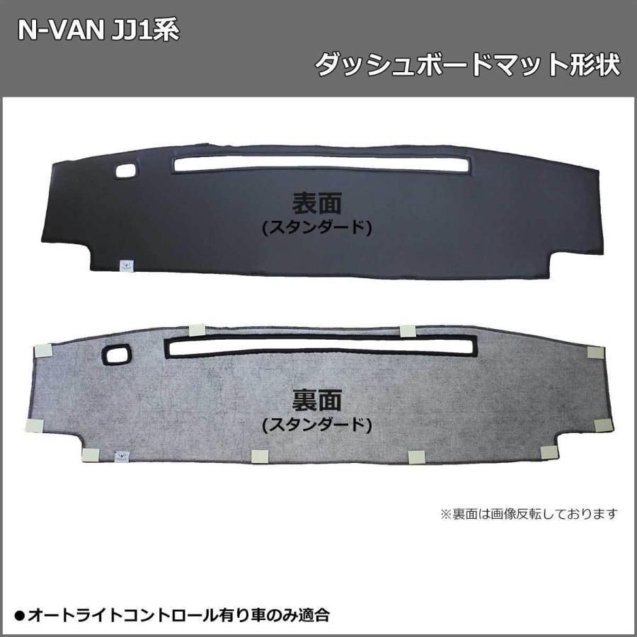 【受注生産】ホンダ N-VAN JJ1 JJ2 ダッシュボードマット クロス横ダイヤ 受注生産 ダッシュマット ダッシュボードカバー カー用品 パーツ ダッシュカバー ダッシュシート ホンダ（HONDA） N-VAN JJ1 JJ2 ダッシュボードマット クロス横ダイヤ