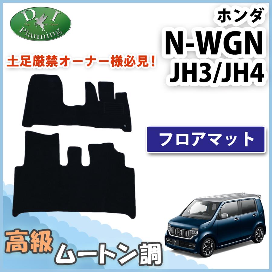 N-WGN ホンダ 新型NWGN 現行型N-WGN JH3 JH4 N-WGNカスタム フロア 