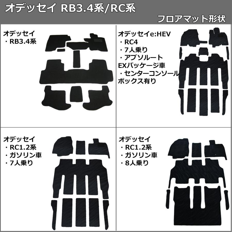 ホンダ オデッセイ Rc1 Rc2 Rc4 Rb3 Rb4 フロアマット 織柄ｓ アブソルート カーマット フロアシートカバー 自動車マット フロアカーペット ジュータンマット Odysseyrc12 Ori D Iプランニング 通販 Yahoo ショッピング