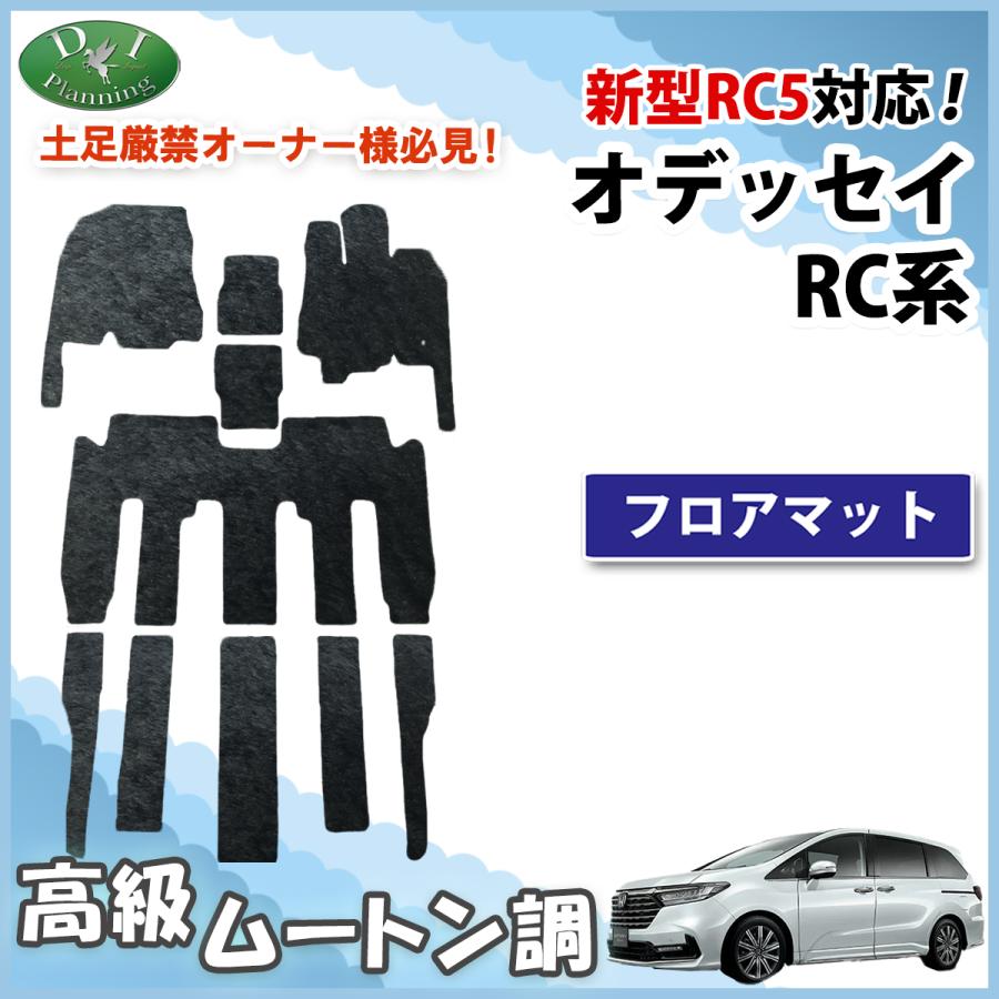 オデッセイ（車） ホンダ 新型 オデッセイ RC1 RC2 RC4 RC5 フロア 