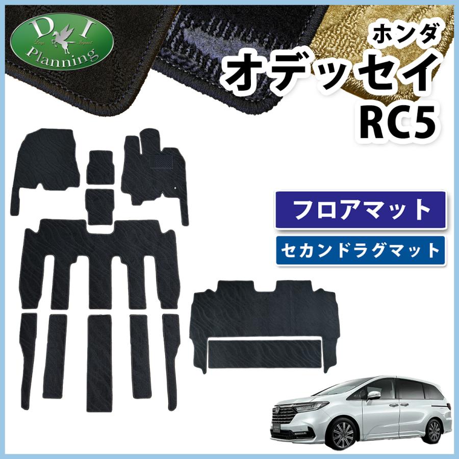 オデッセイ（ODYSSEY） 新型 e:HEV RC5 フロアマット ＆ 2列目マット