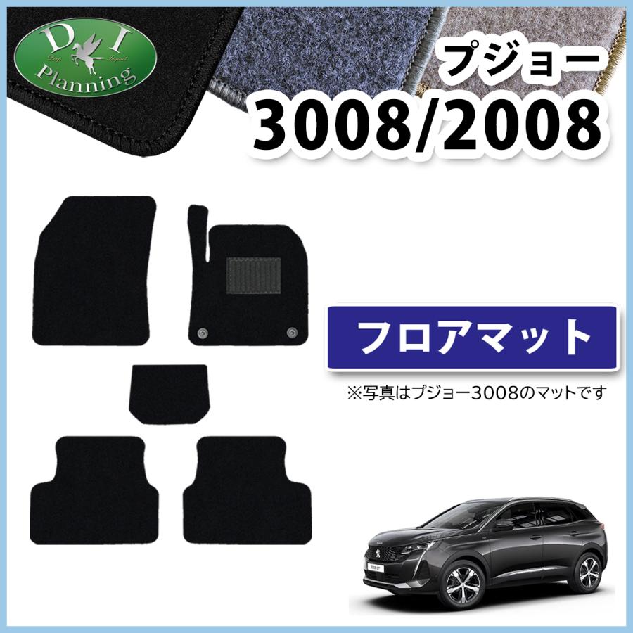 PEUGEOT（プジョー） 2008 P24HN05 3008 P84 フロアマット DX 