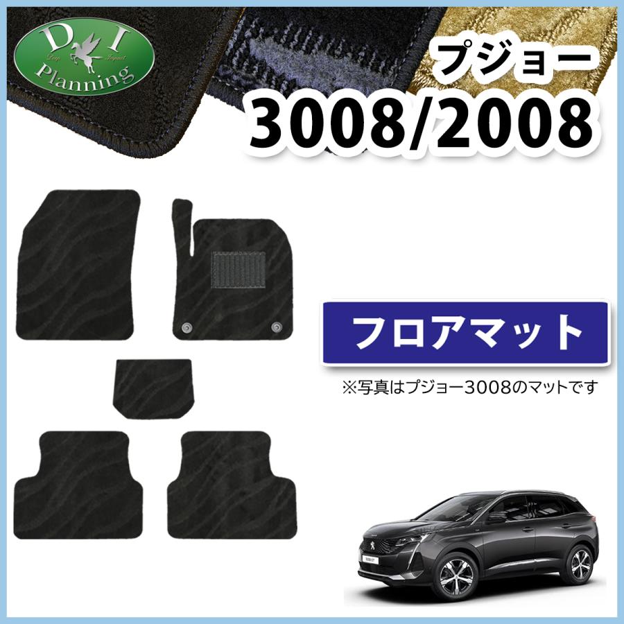 PEUGEOT（プジョー） 2008 P24HN05 3008 P84 フロアマット 織柄S 