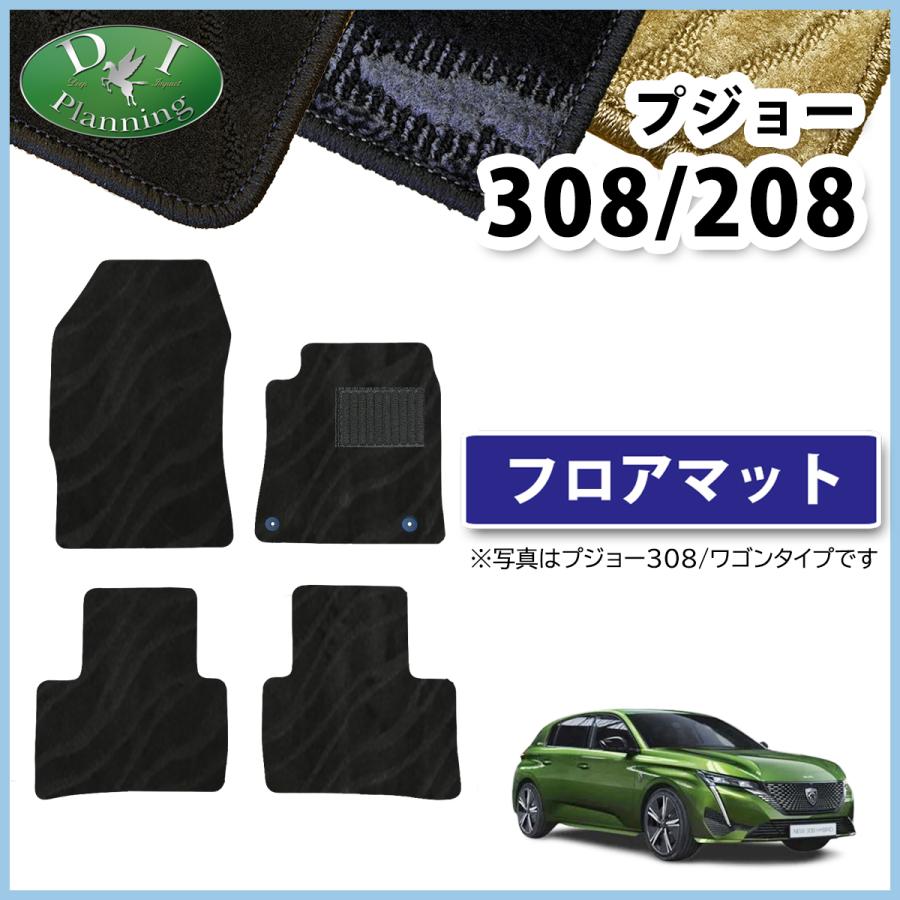 PEUGEOT プジョー 208 P21HN05 308 P51 P52 フロアマット 織柄S 