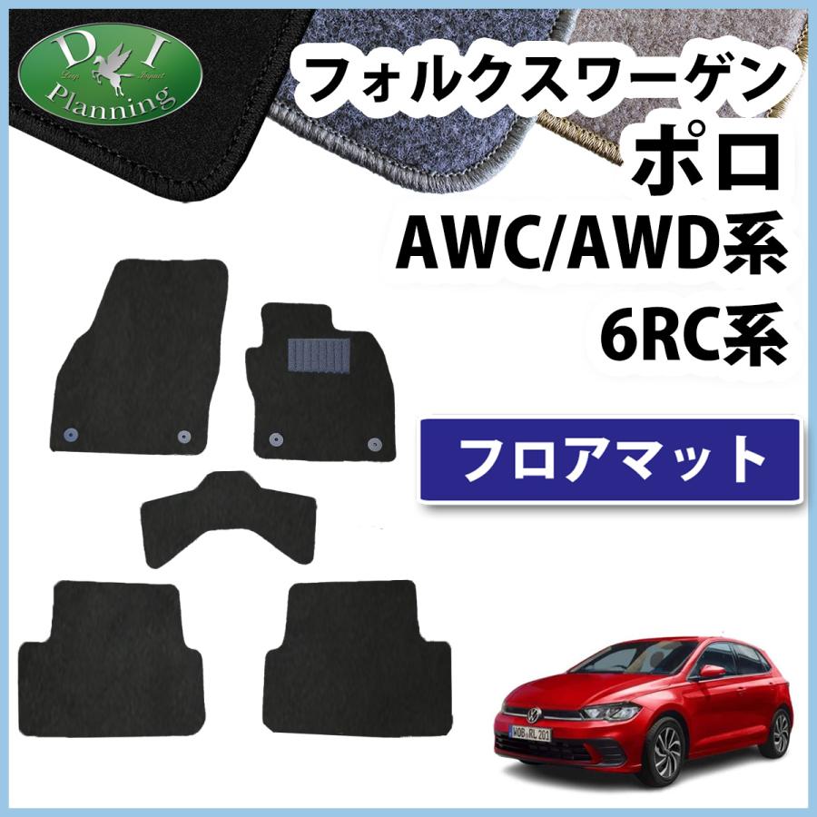 フォルクスワーゲン（Volkswagen） ポロ AWC AWC 6RC フロア