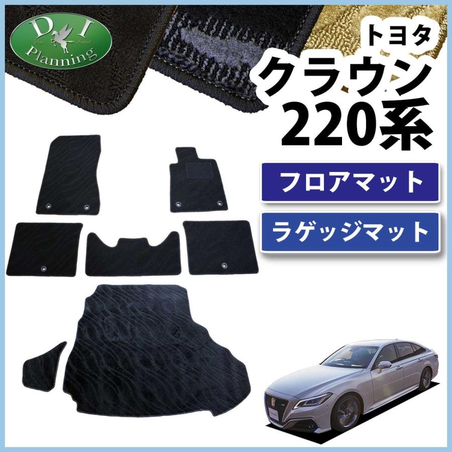 クラウン 220系 AZSH20 ハイブリッド フロアマット＆ トランクマット 