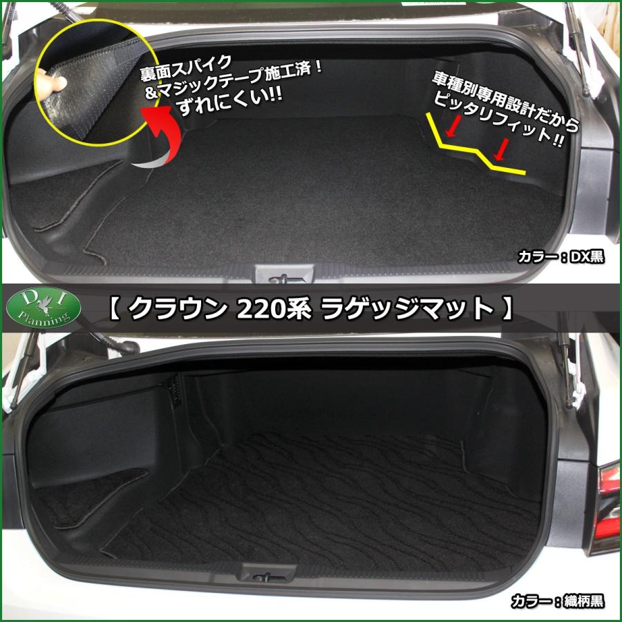 クラウン 220系 AZSH20 ハイブリッド フロアマット＆ トランクマット