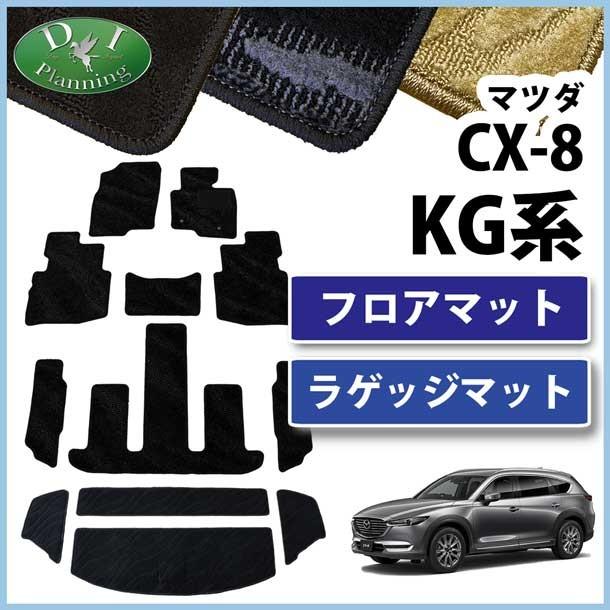 【新品未使用】マツダ CX-8 CX8 KG2P ラゲッジマット ラゲージルームマット トランクカバー トランクスペースマット ラゲッジシート カーマット フロアマット 自動車マット　jpytm マツダ CX-8 CX8 KG2P ラゲッジマット DX ラゲージルームマット