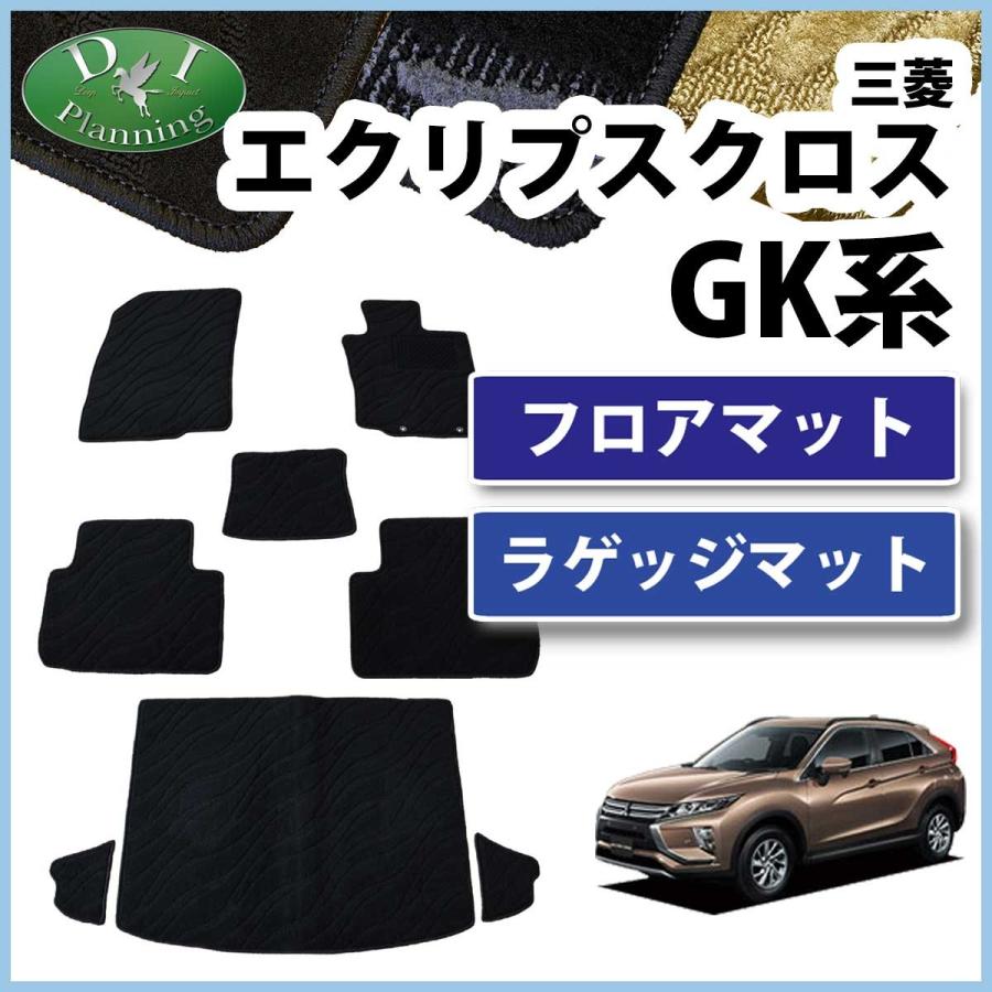三菱エクリプスクロス GK1W フロアマット & ラゲッジマット 織柄S