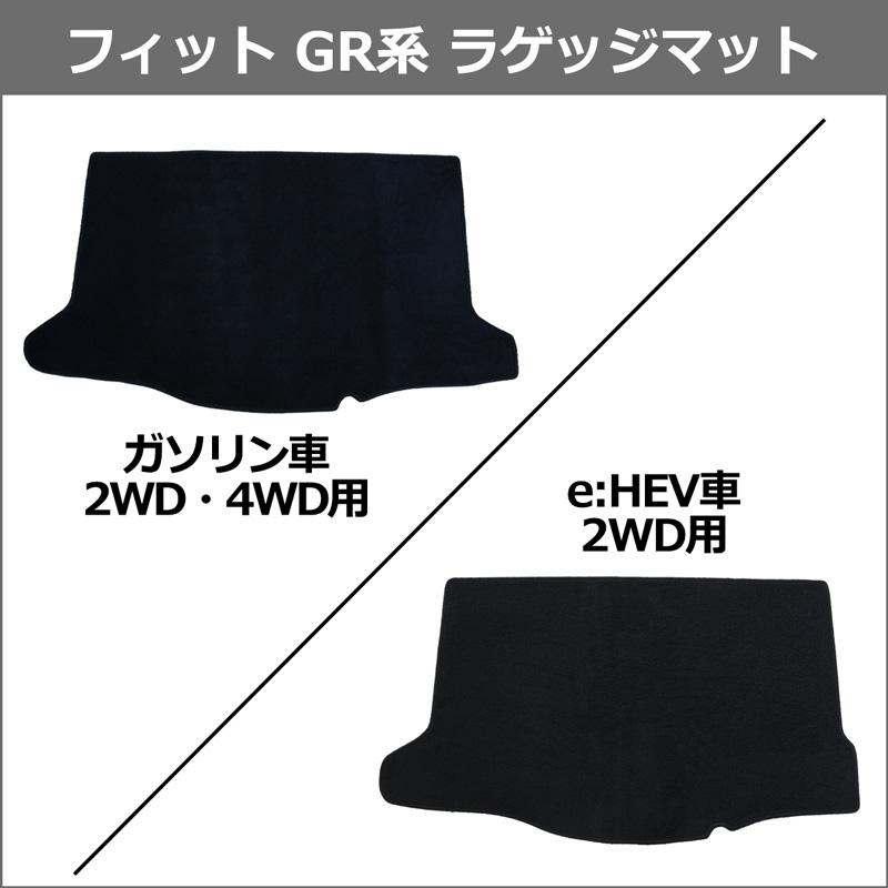 ホンダ 新型フィット FIT GR1 GR2 GR3 GR4 GR5 GR6 GR7 GR8 GS4 GS5 GS6 GS7 フロアマット ＆ ラゲッジマット 織柄黒 フロアシートカバー カーマット｜diplanning｜06