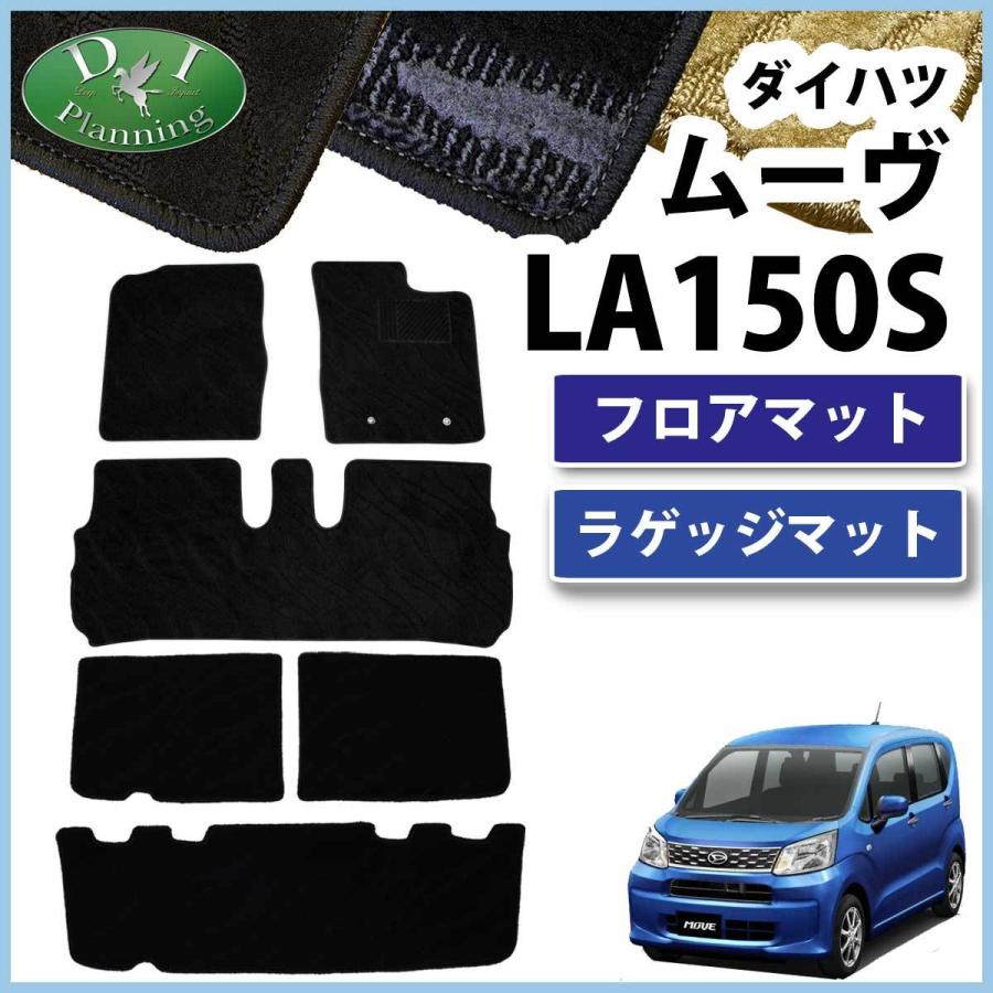 ムーヴ ダイハツ ムーブ LA150S スバル ステラ LA150F フロアマット 