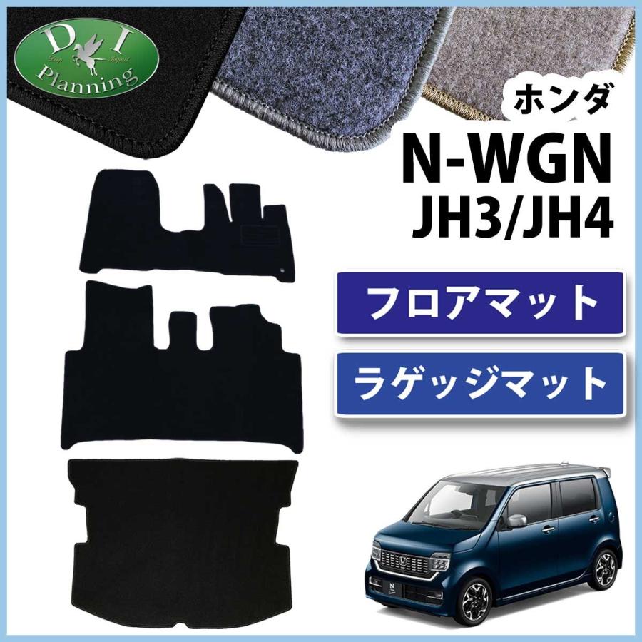 ホンダ　新型NWGN　現行型N-WGN　ＤＸ　＆　フロアマット　Nワゴン　フロアーシートカバー　NWAG0N　JH3　JH4　パーツ　NWAGONカスタム　N-WAG0N　ラゲッジマット　カーマット