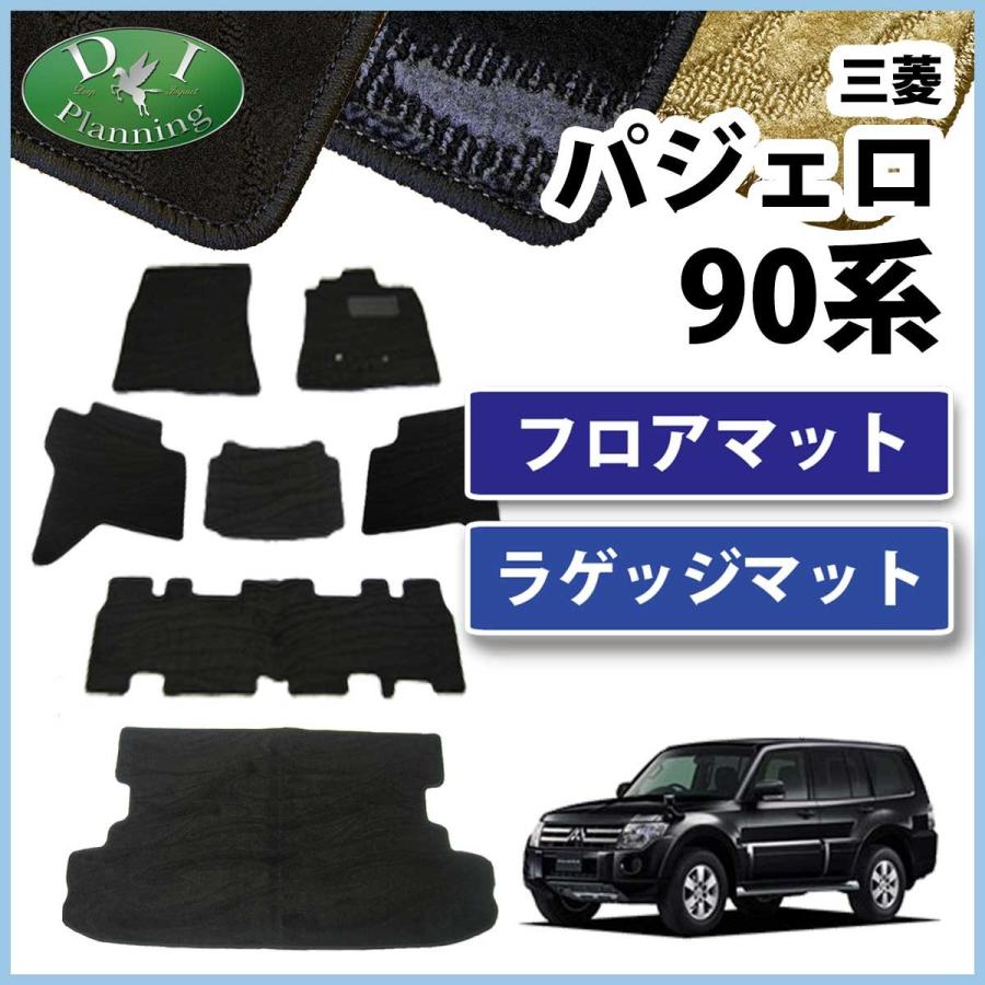 三菱 パジェロ V90系 7人乗り用 フロアマット＆ラゲッジマット 織柄シリーズ セット 社外新品