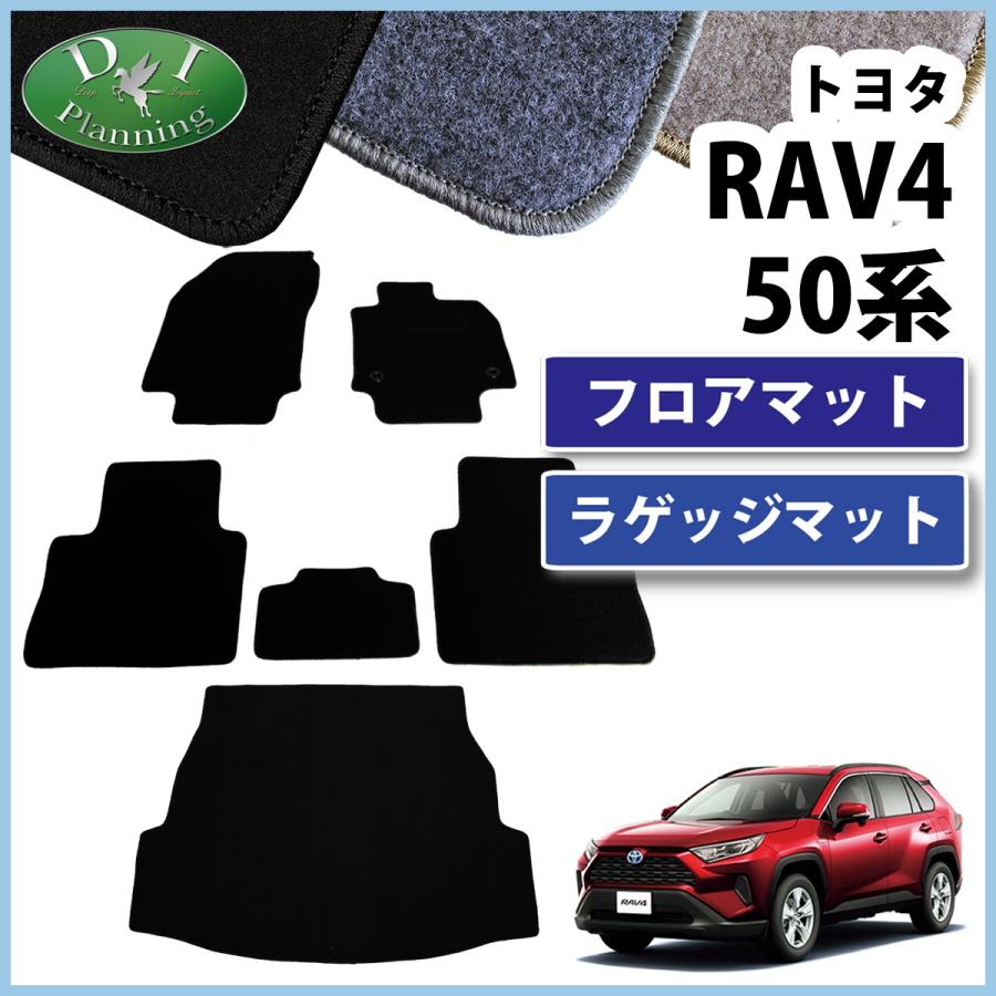 【新品未使用】トヨタ RAV4 ラブ４ ラブフォー MXAA52 MXAA54 ハイブリッド AXAH52 AXAH54 フロアマット DX カーマット フロアーマット フロアシートカバー カー用品 パーツ　h6xo9 RAV4 トヨタ ラブ4 ラブフォー MXAA52 MXAA54 ハイブリッド AXAH52
