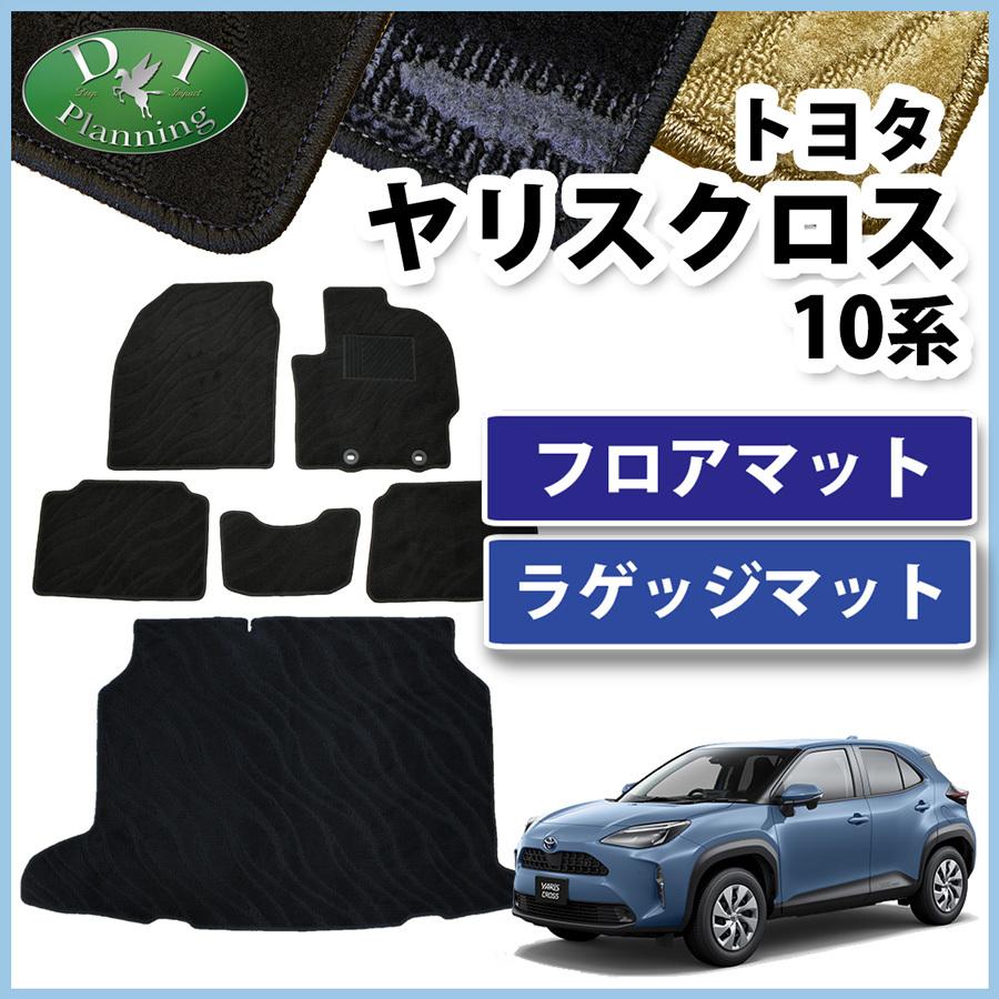 トヨタ ヤリスクロス MXPB10 ハイブリッド MXPJ10 フロアマット 