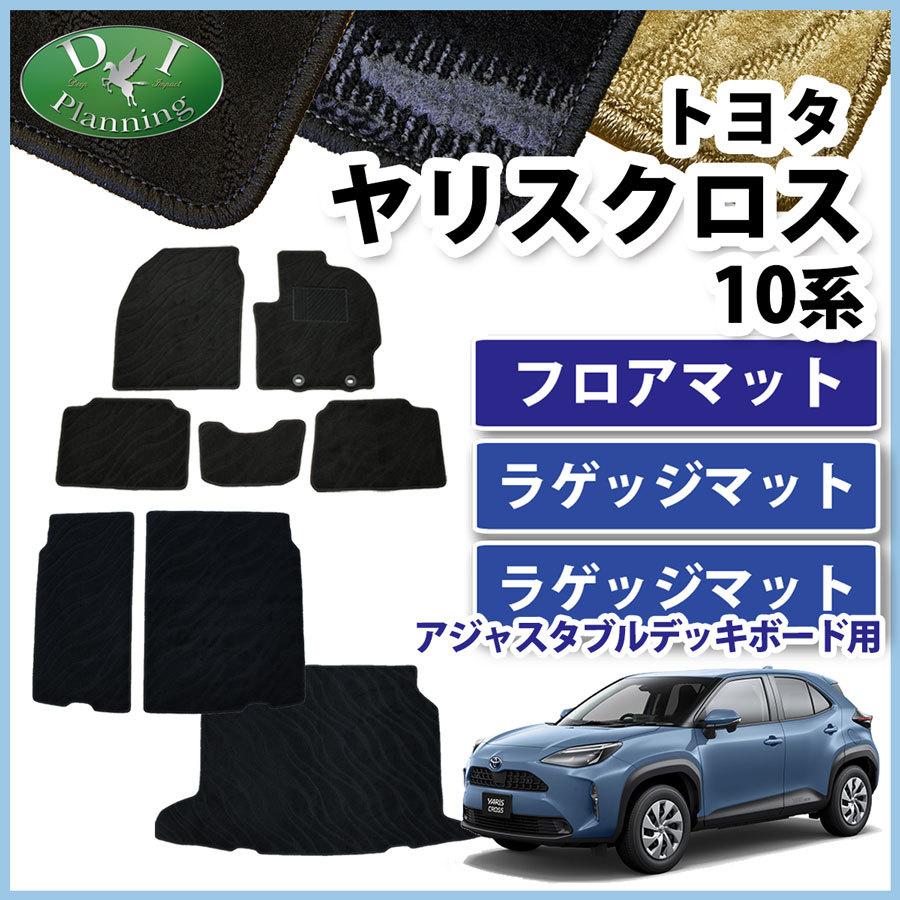 トヨタ（TOYOTA） ヤリスクロス MXPB10 ハイブリッド MXPJ10 フロア 