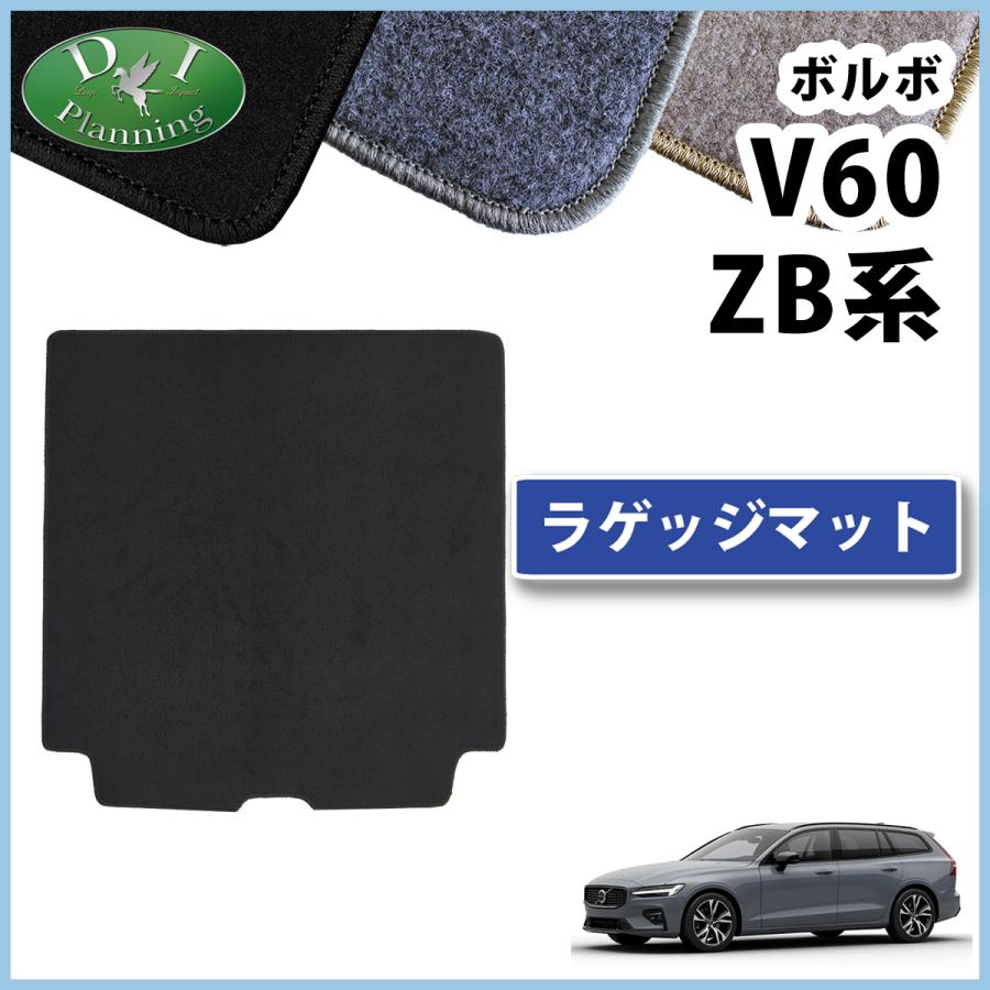 ボルボ（VOLVO） V60 ラゲッジマット DX パーツ ラゲージガバー