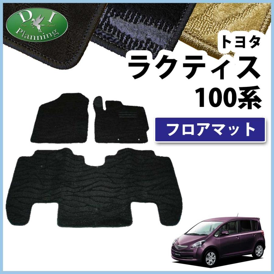 トヨタ ラクティス 100系 フロアマット カーマット 織柄シリーズ 社外新品 Rakuthisu100 O D Iプランニング 通販 Yahoo ショッピング