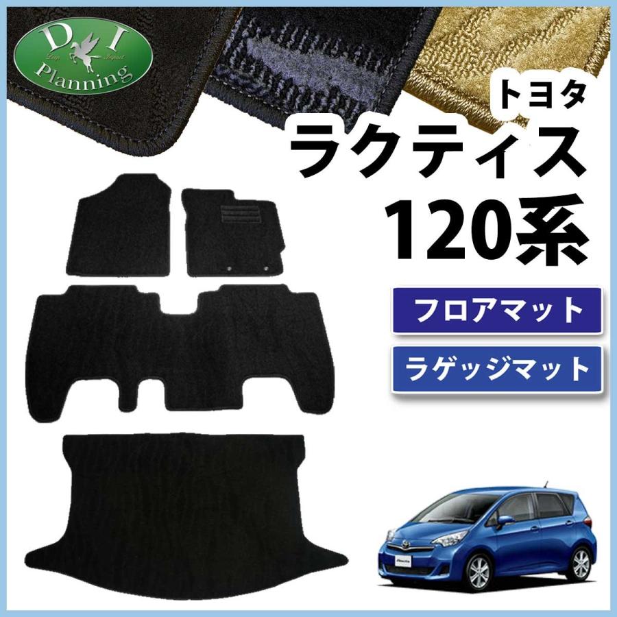 トヨタ（TOYOTA） ラクティス スバル トレジア 120系 フロアマット 