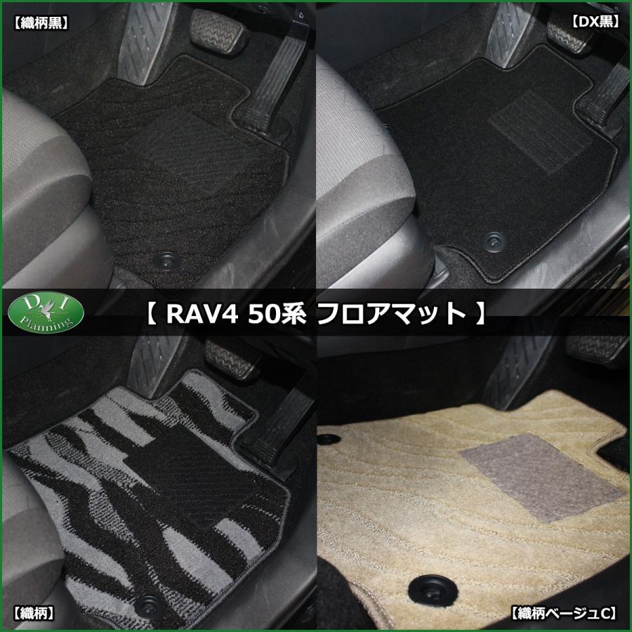 【新品未使用】トヨタ RAV4 ラブ４ ラブフォー MXAA52 MXAA54 ハイブリッド AXAH52 AXAH54 フロアマット DX カーマット フロアーマット フロアシートカバー カー用品 パーツ　h6xo9 RAV4 トヨタ ラブ4 ラブフォー MXAA52 MXAA54 ハイブリッド AXAH52