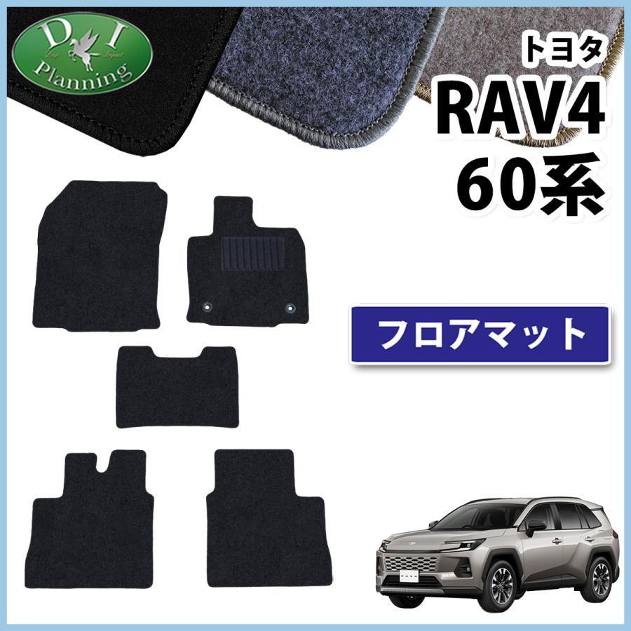 【中古】【新型 RAV4 60系】フロアマット カーマット カーペットマット 織柄　黒 ブラック　ラブフォー 社外品 RAV4 新型 ラブ4 ラブフォー ハイブリッド AXAN64 AXAP64 フロア