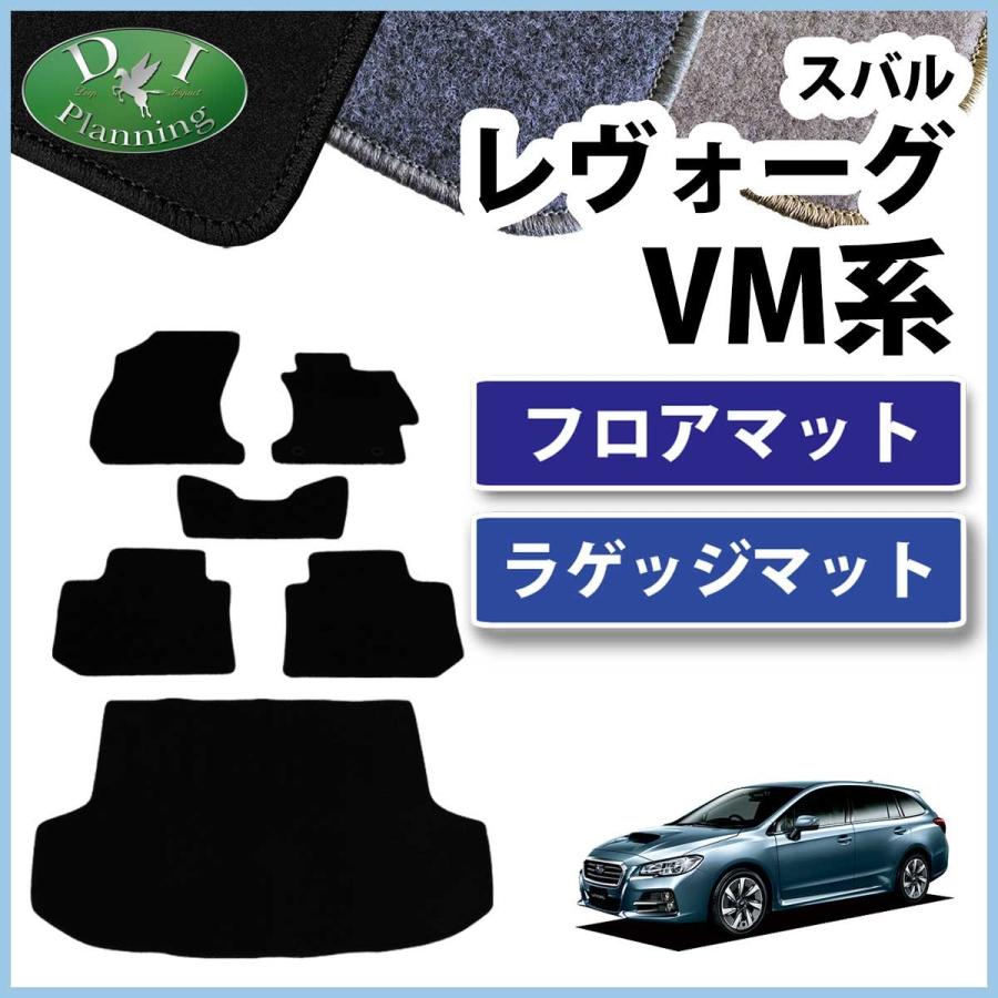 【新品未使用】レヴォーグ レボーグ VMG VM4 ラゲッジマット ラゲッジスペースマット トランクマット ラゲージカバー カーマット フロアマット カー用品 アクセサリー　jnd30 YMT レヴォーグ ラゲッジマット（カーゴマット） LEVORG VM4 VMG