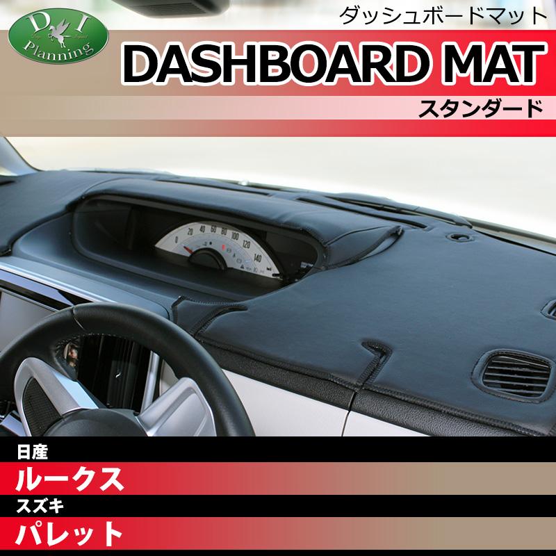 日産 ルークス ML21S スズキ パレット MK21S ダッシュボード