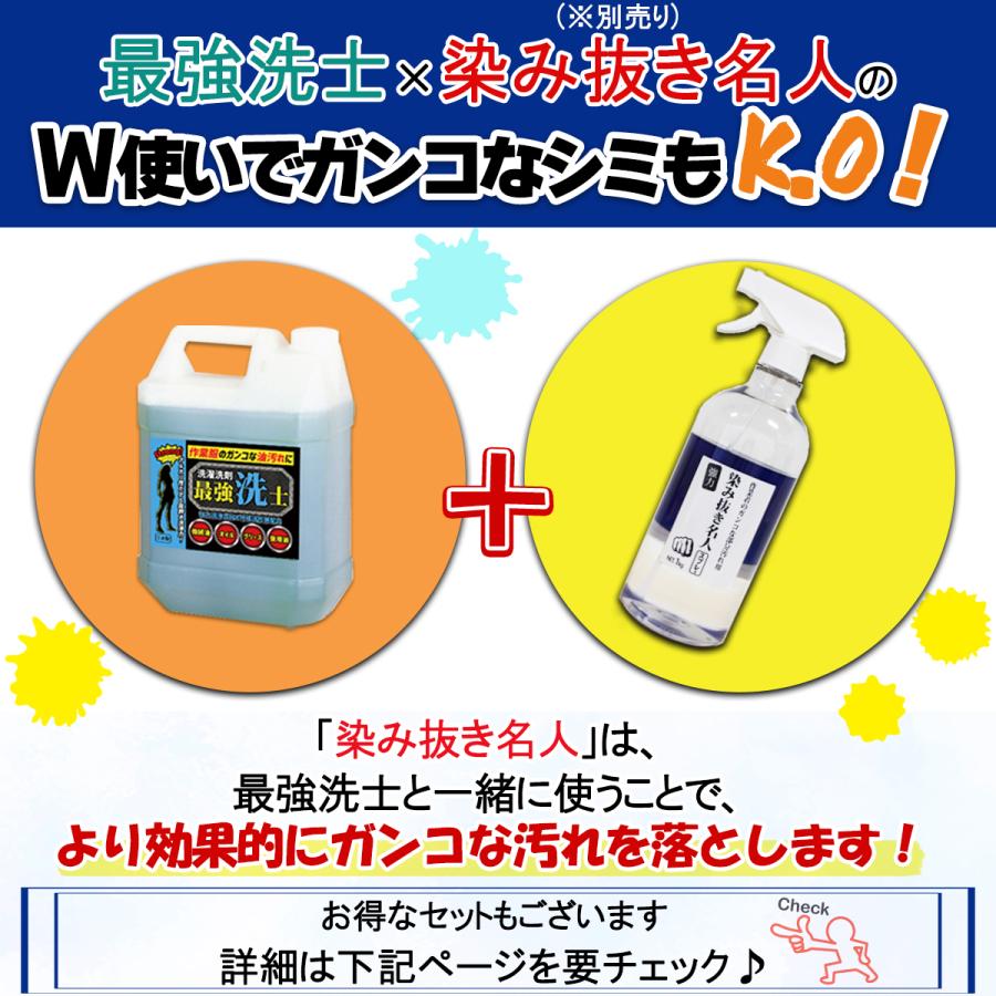 作業着 つなぎ の 落ちにくい 頑固な汚れ に「 最強洗士 」 クリーニング 染み抜き しみ抜き シミ抜き 強力洗剤 油汚れ 業務用洗剤 作業服 工業用 強力洗浄｜diplanning｜02