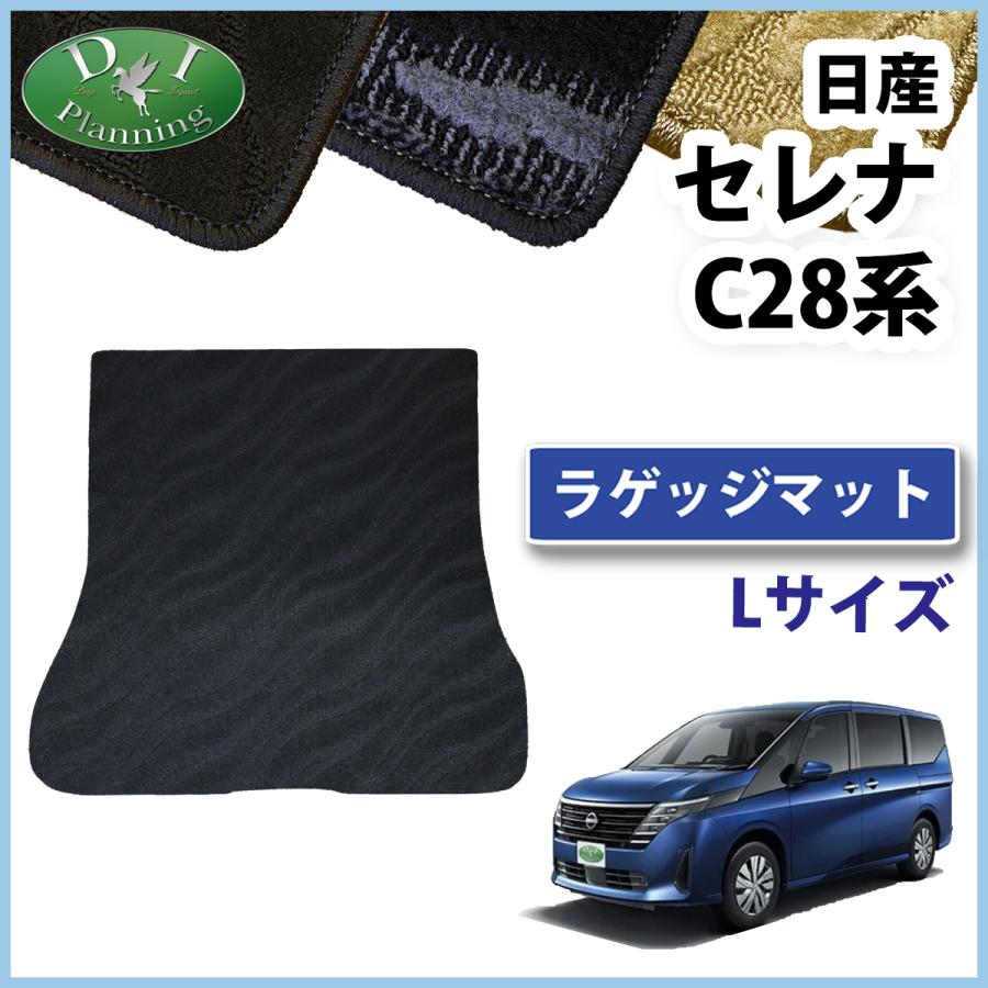 【新品未使用】新型 セレナ 28系 C28 NC28 FC28 FNC28 e-power GC28 GFC28 【 ラゲッジマット 織柄黒 】 ラゲージスペースシート ハイウェイスターV XV オーテック 自動車パーツ トランクカバー トランクルームシート カーゴマット 社外新品 非純正品 現行 DIプランニング製品 セレナ 新型 28系 C28 NC28 FC28 FNC28 e-power【 ロング ラゲッジ