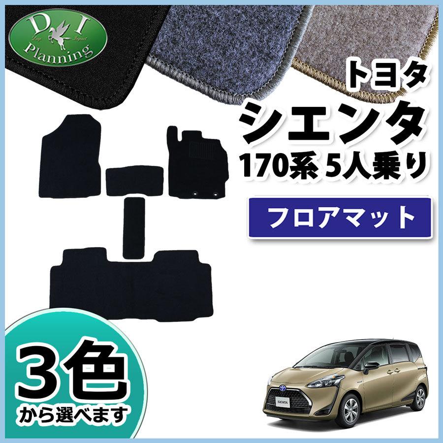 シエンタ(車) トヨタ シエンタ 5人乗り用 NSP170G NHP170G フロア 