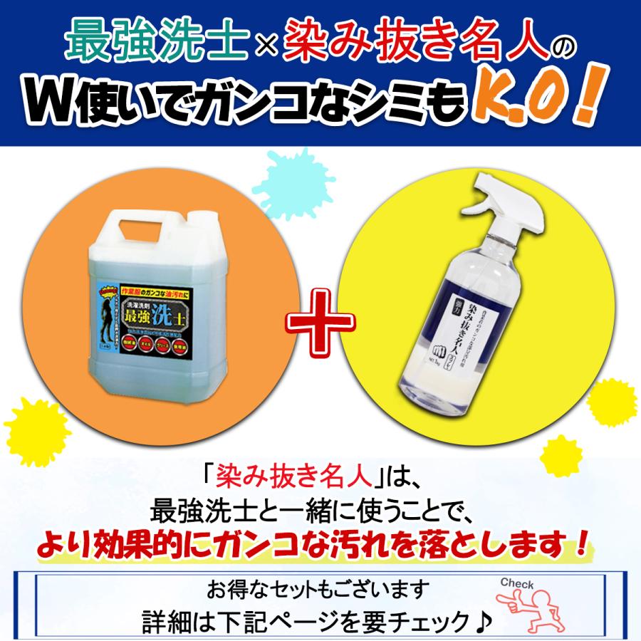 作業着 つなぎ の 油汚れ 部分汚れ に「 染み抜き名人 」 本体＆詰替えセット 染み抜き シミ抜き しみ抜き 強力洗剤 油汚れ 業務用洗剤 作業服 工業用 強力洗剤_7
