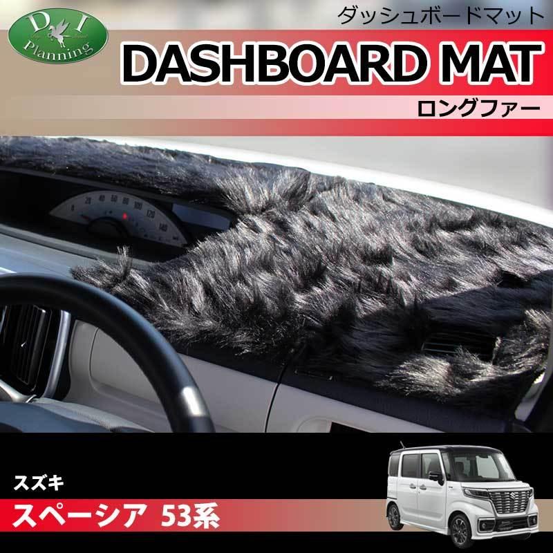 即日発送】スペーシア スペーシアカスタム MK53S 53系 ダッシュボード 