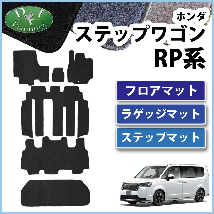 新型ステップワゴン ステップワゴンスパーダ RP系 ラバー製ラゲッジ
