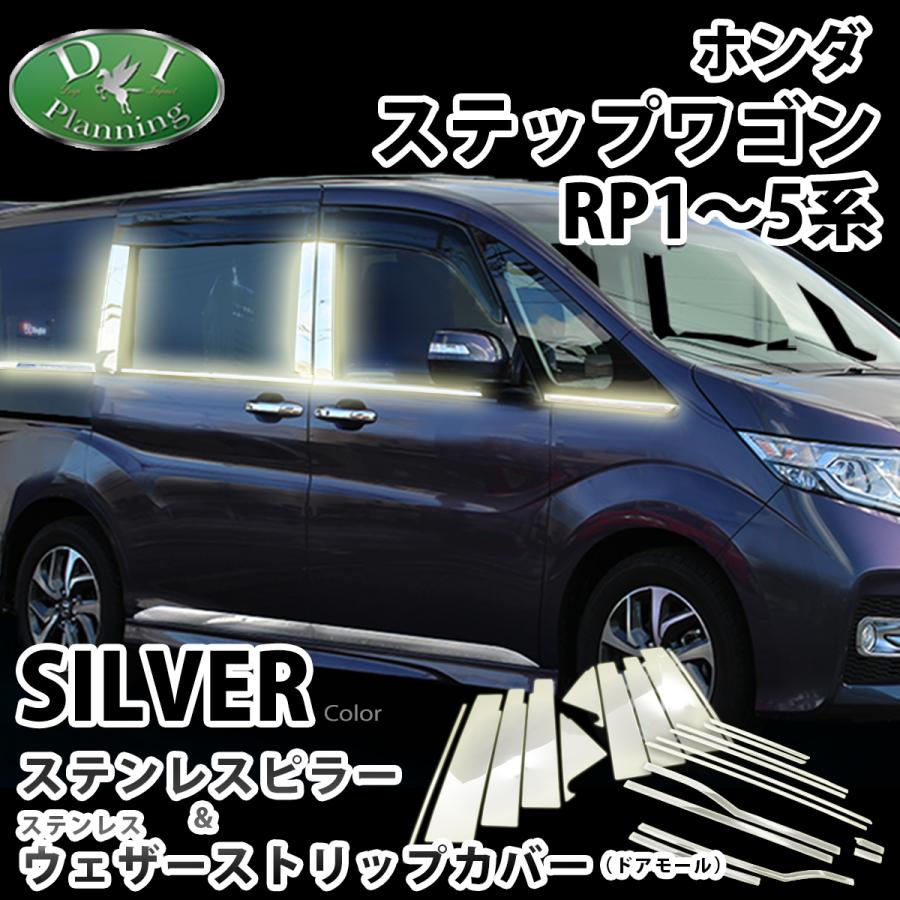 ステップ ワゴン 新型 ステップワゴン RP6 RP7 RP8 旧型ステップワゴン