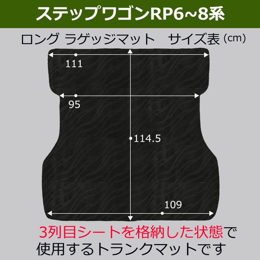 ホンダ 新型 ステップワゴン RP6 RP7 RP8系 スパーダ エアー ロング ラゲッジマット DX トランクマット ラゲッジスペース｜diplanning｜06