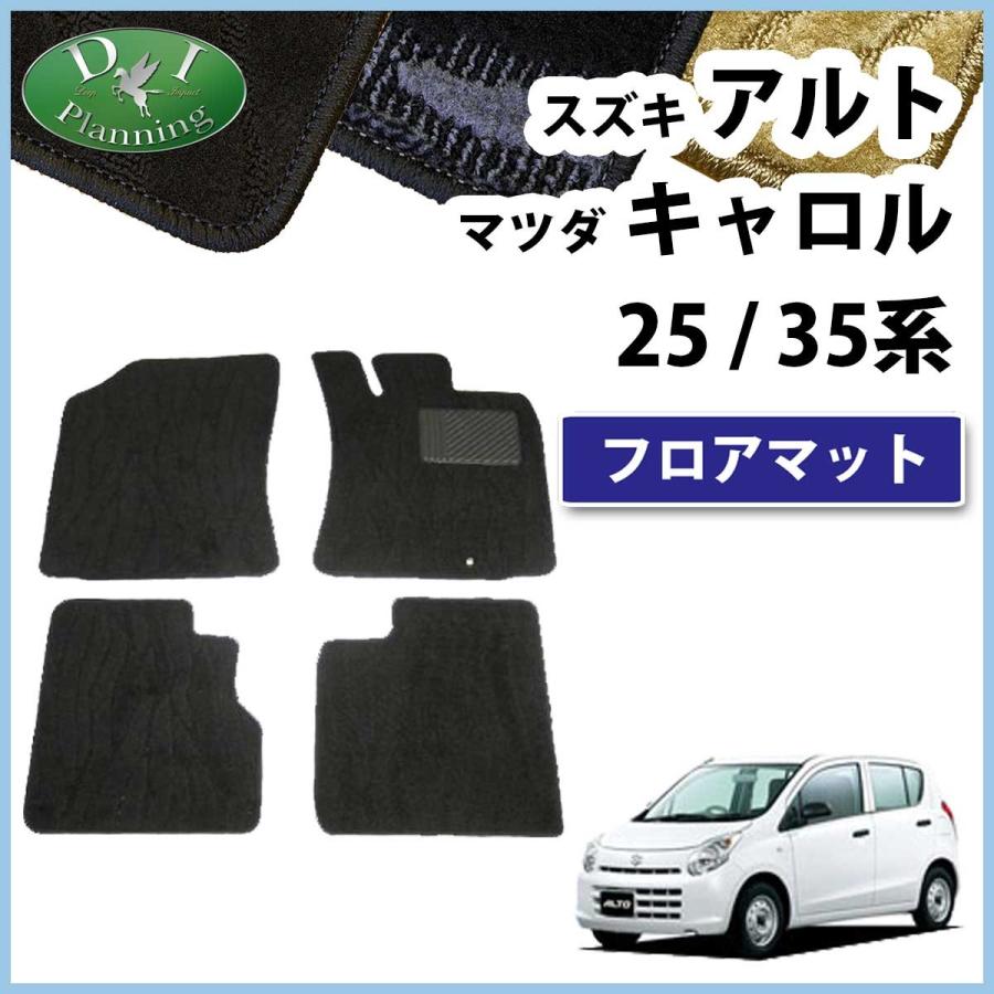 アルト スズキ 25系 フロアマット カーマット 織柄シリーズ 社外新品 