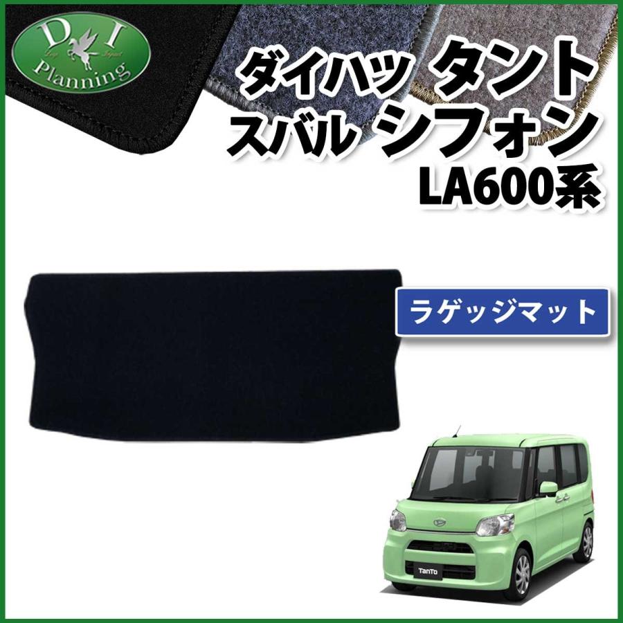 タント ダイハツ LA600S LA610S タントカスタム ラゲッジマット DX