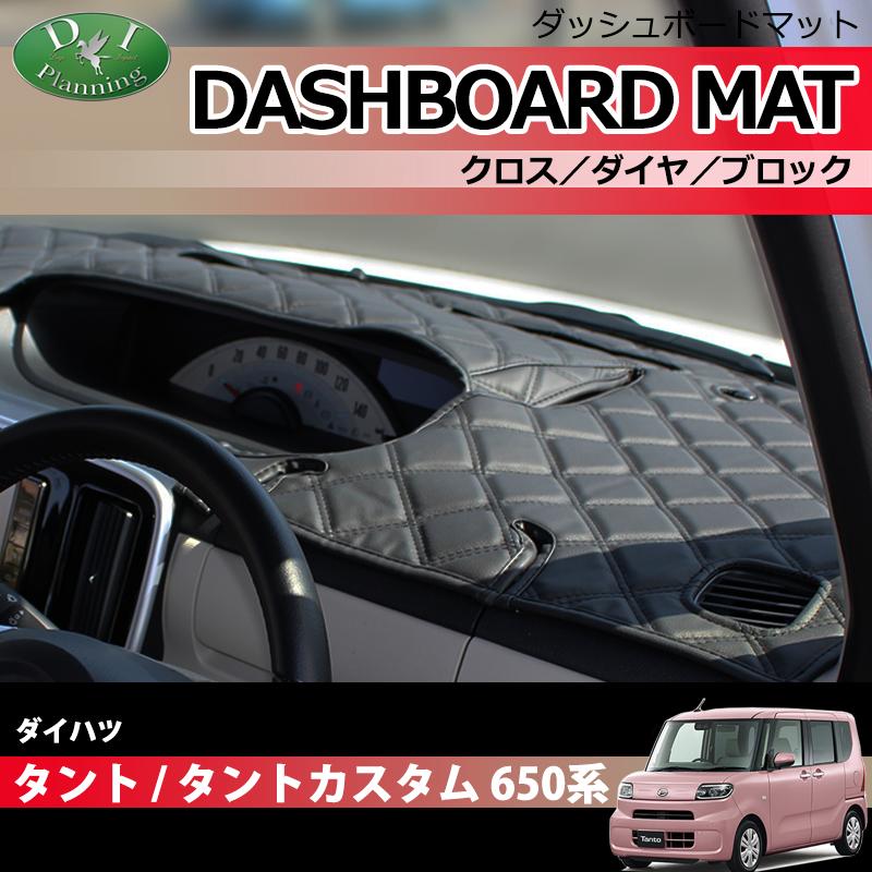タント ダイハツ タントカスタム LA650S LA660S ダッシュボード