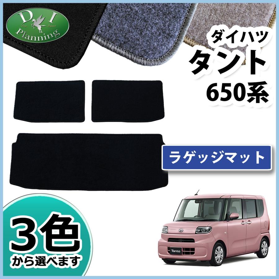 【新品未使用】ダイハツ 新型タント タントカスタム LA650S スバル シフォン LA650F ラゲッジマット DX ラゲージマット トランクマット ラゲッジシート ラゲッジカバー パーツ　jm7c4 ダイハツ 新型 タント タントカスタム ファンクロス LA650S LA660S