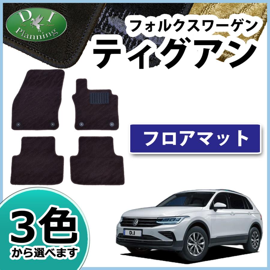 フォルクスワーゲンティグアン5N 純正フロアマット新品